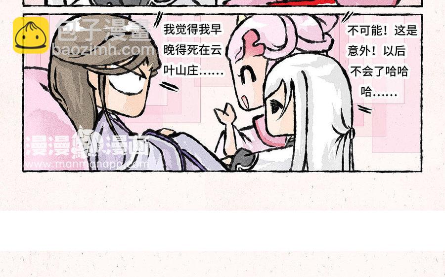《小王爷看开点》第100话 大师兄果然上道 第18页