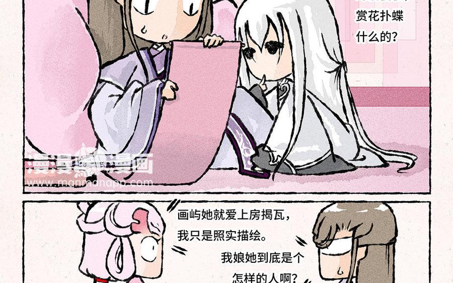《小王爷看开点》第100话 大师兄果然上道 第20页