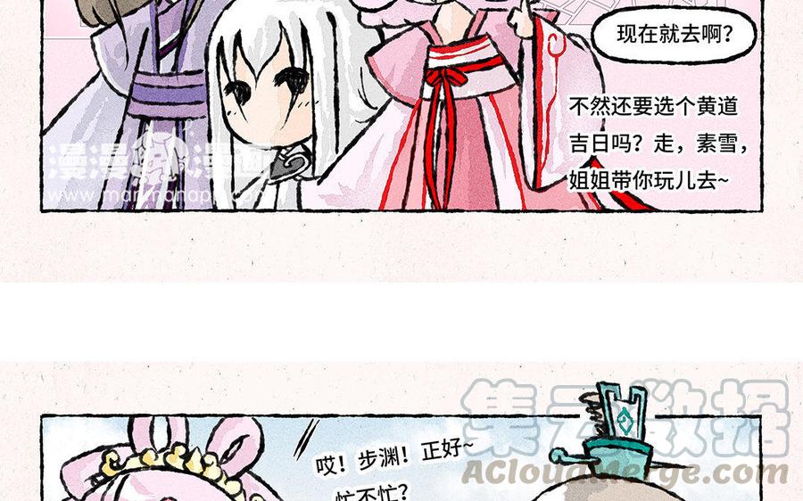 《小王爷看开点》第100话 大师兄果然上道 第23页