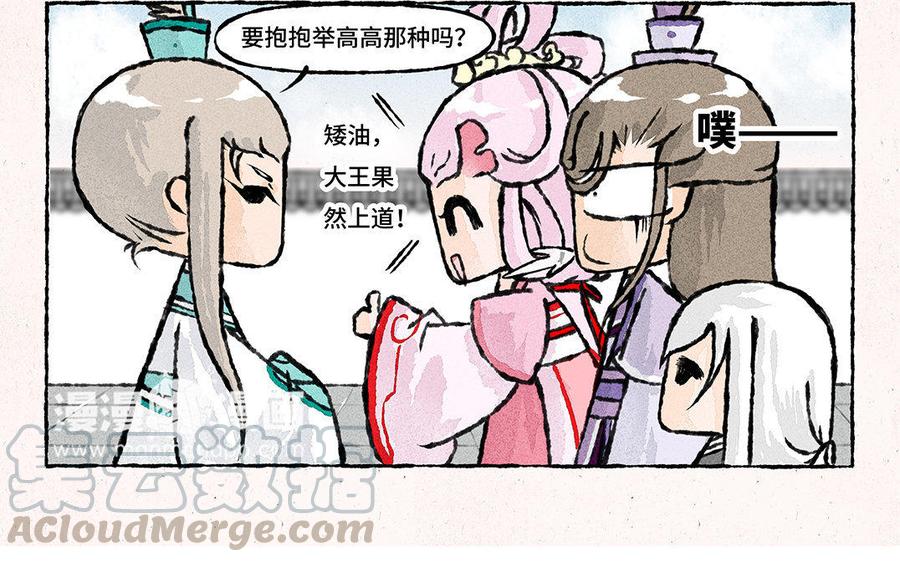 《小王爷看开点》第100话 大师兄果然上道 第25页