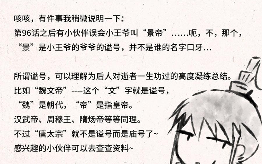 《小王爷看开点》第100话 大师兄果然上道 第28页