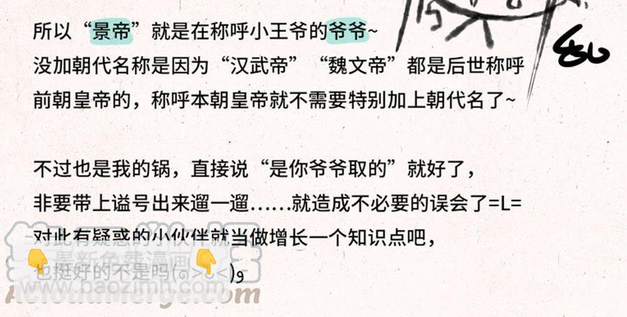 《小王爷看开点》第100话 大师兄果然上道 第29页