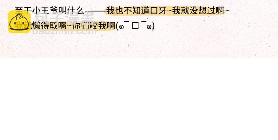 《小王爷看开点》第100话 大师兄果然上道 第30页