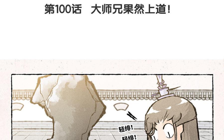 《小王爷看开点》第100话 大师兄果然上道 第4页