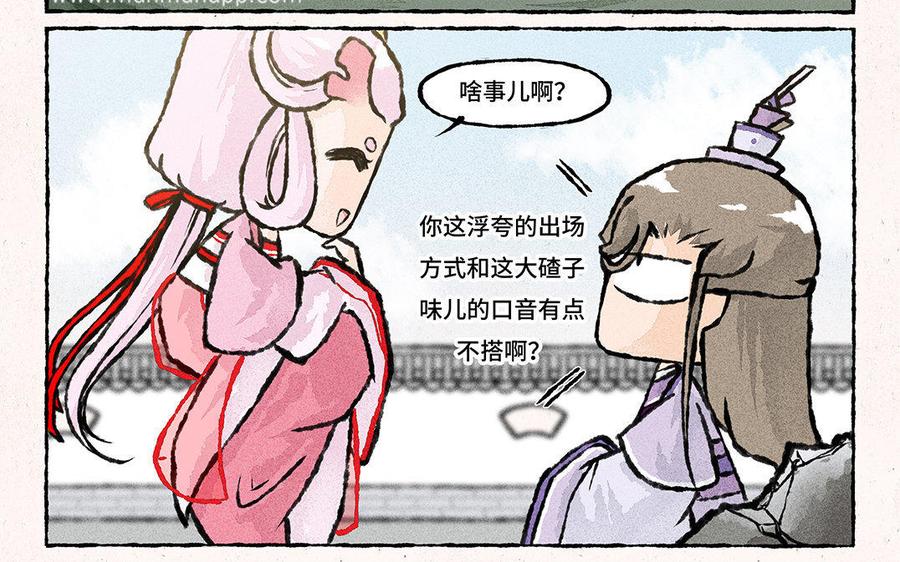 《小王爷看开点》第100话 大师兄果然上道 第8页