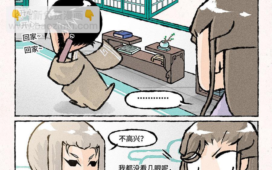 《小王爷看开点》第99话 乐不思蜀 第14页