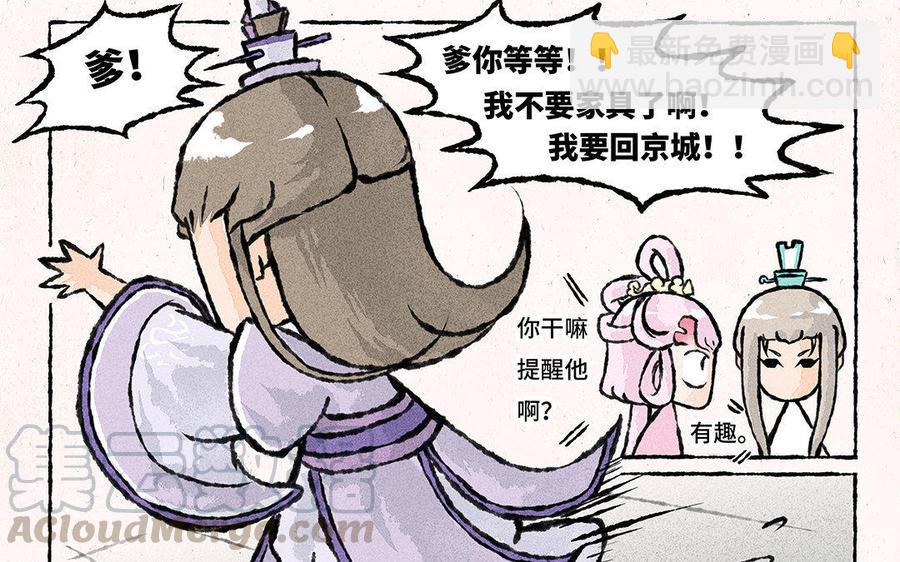 《小王爷看开点》第99话 乐不思蜀 第21页