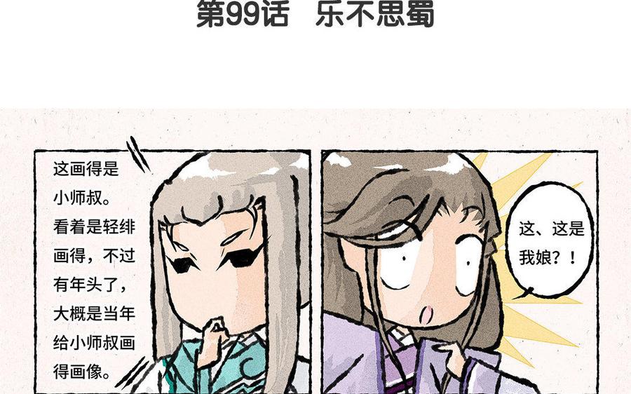 《小王爷看开点》第99话 乐不思蜀 第4页