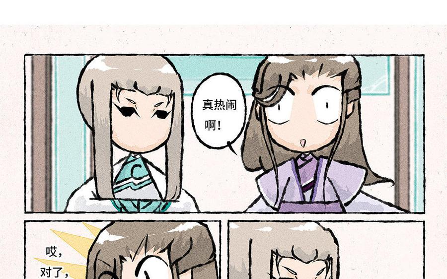 《小王爷看开点》第97话 热闹的生辰 第14页