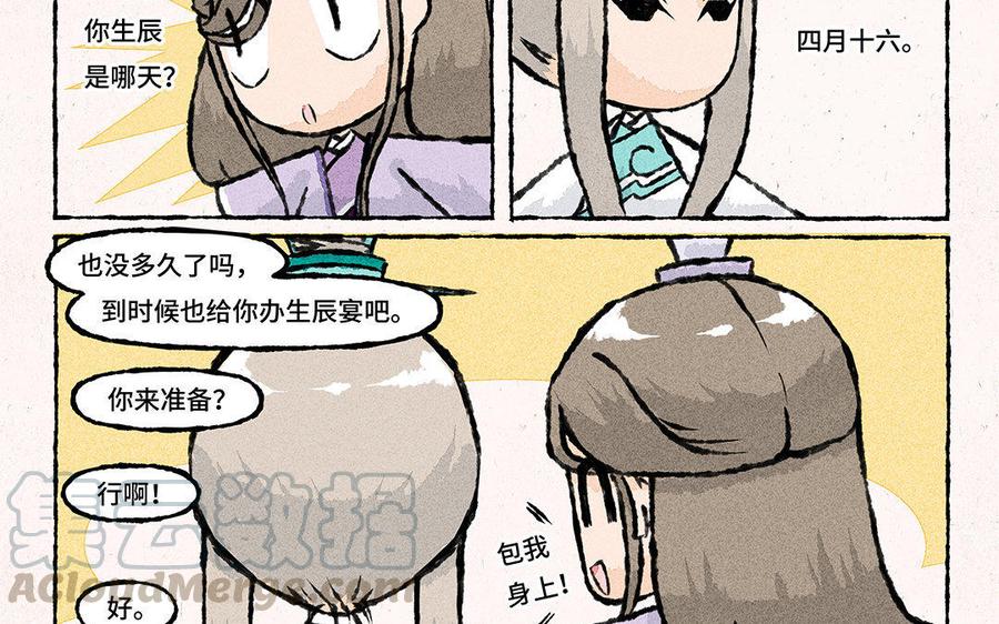 《小王爷看开点》第97话 热闹的生辰 第15页