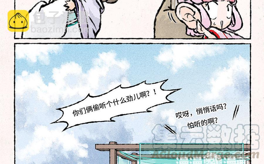 《小王爷看开点》第97话 热闹的生辰 第17页