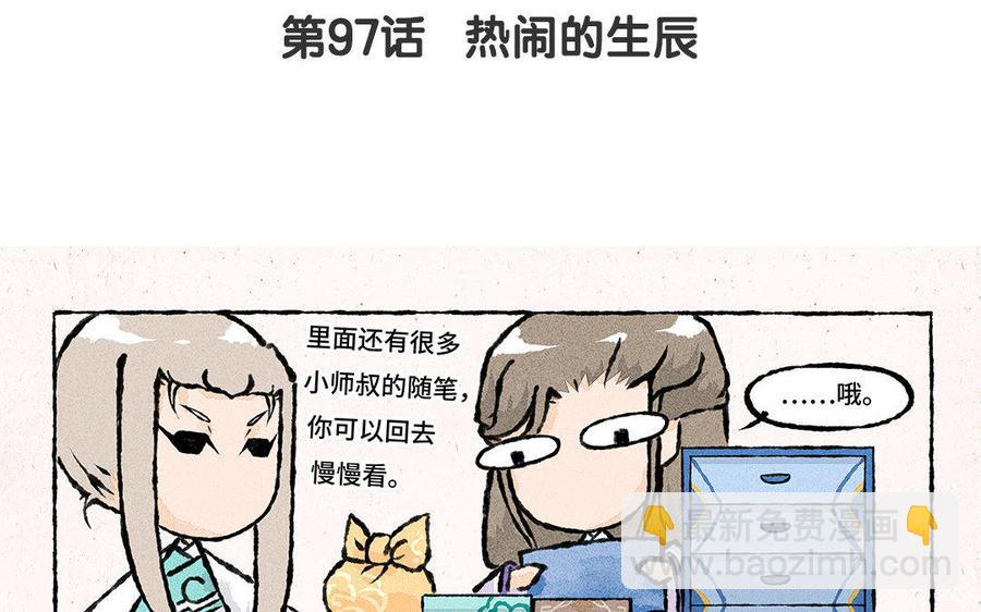 《小王爷看开点》第97话 热闹的生辰 第4页