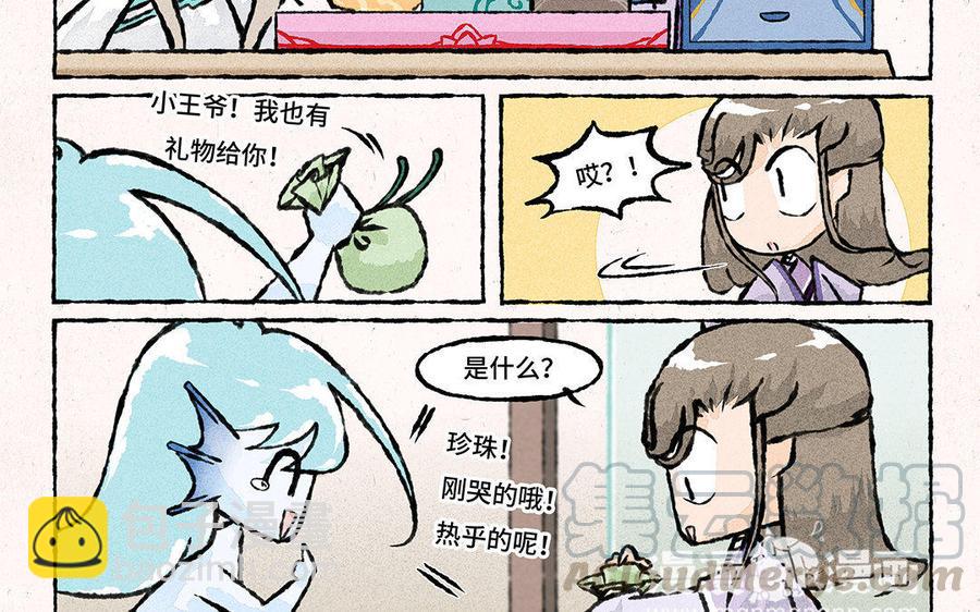 《小王爷看开点》第97话 热闹的生辰 第5页