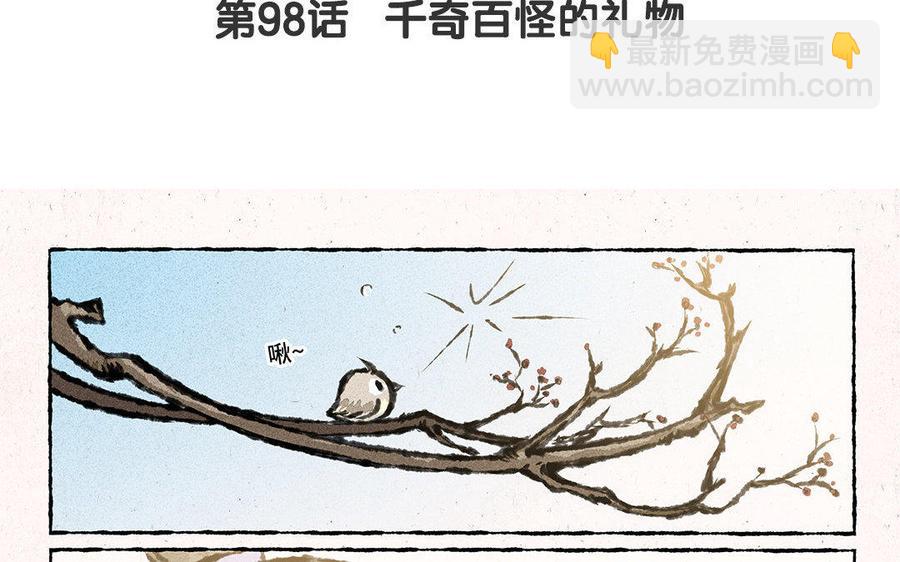 《小王爷看开点》第98话 千奇百怪的礼物 第4页