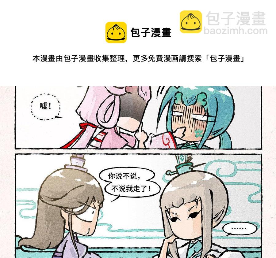 《小王爷看开点》第104话 喜欢你啊 第10页