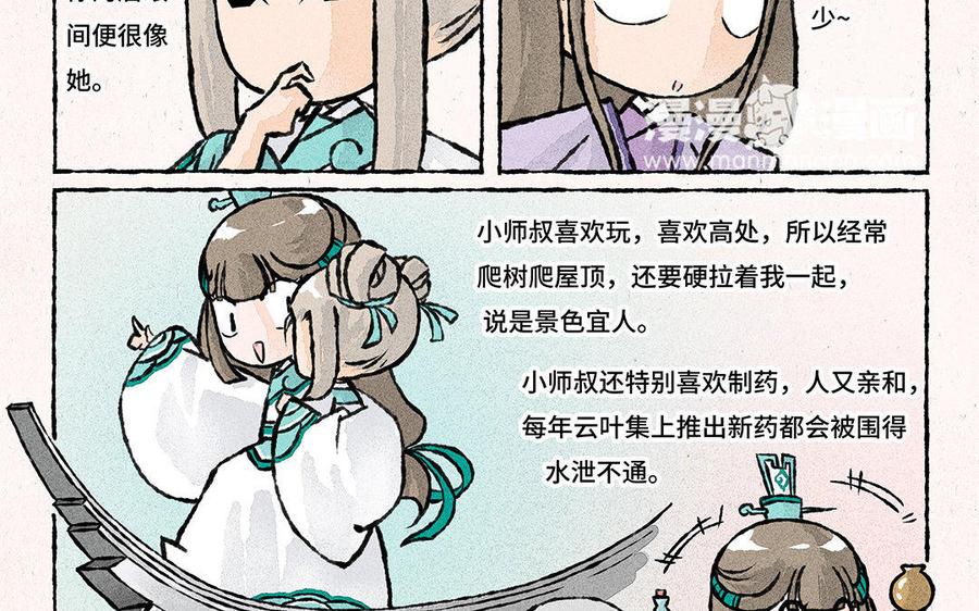 《小王爷看开点》第104话 喜欢你啊 第12页