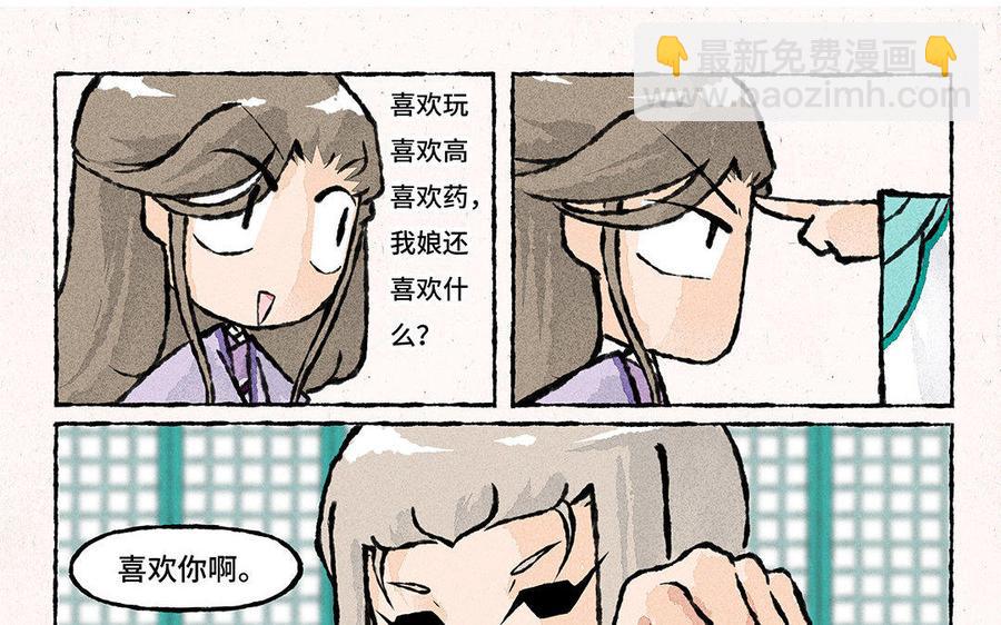 《小王爷看开点》第104话 喜欢你啊 第14页