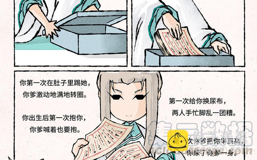 《小王爷看开点》第104话 喜欢你啊 第19页