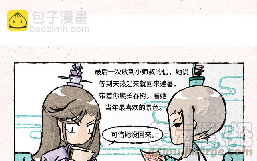 《小王爷看开点》第104话 喜欢你啊 第21页