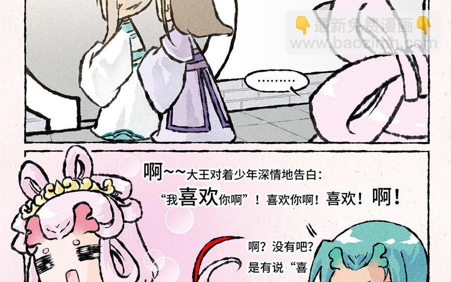 《小王爷看开点》第104话 喜欢你啊 第24页