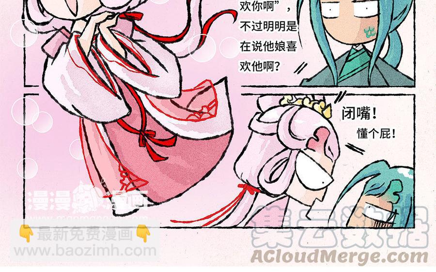 《小王爷看开点》第104话 喜欢你啊 第25页