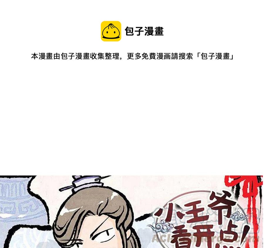 《小王爷看开点》第101话 双人肖像画！ 第1页