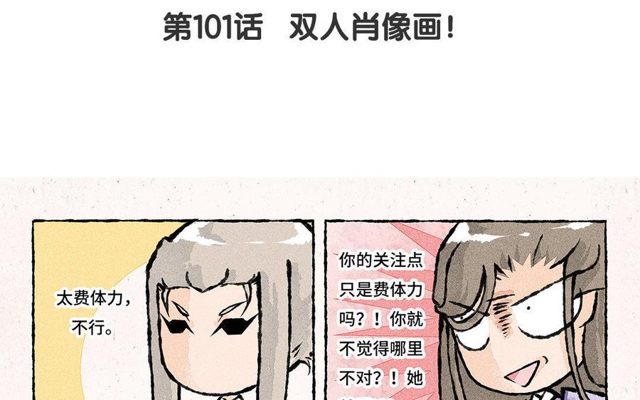 《小王爷看开点》第101话 双人肖像画！ 第4页