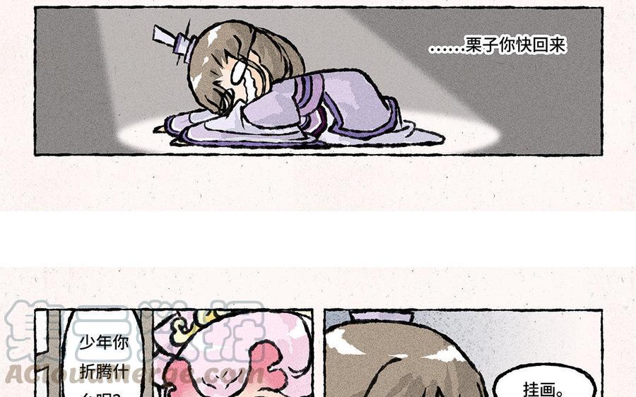 《小王爷看开点》第103话 叫哥哥 第11页