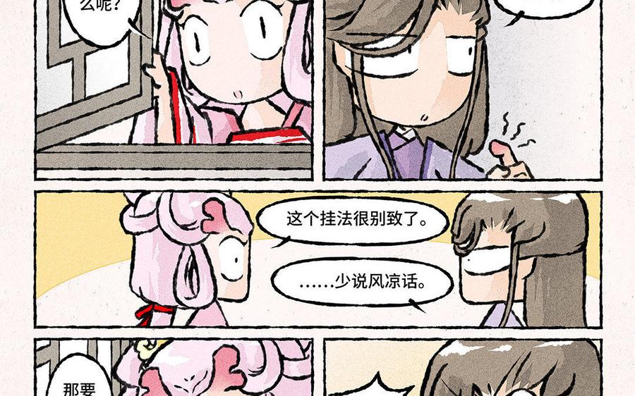 《小王爷看开点》第103话 叫哥哥 第12页