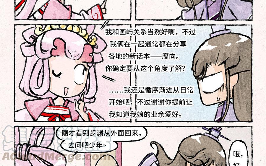 《小王爷看开点》第103话 叫哥哥 第17页