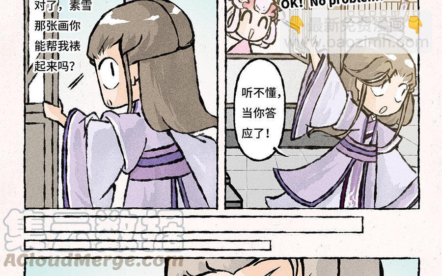 《小王爷看开点》第103话 叫哥哥 第19页
