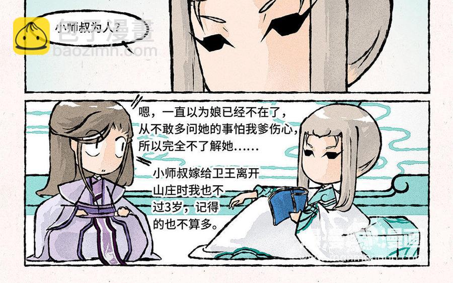 《小王爷看开点》第103话 叫哥哥 第20页