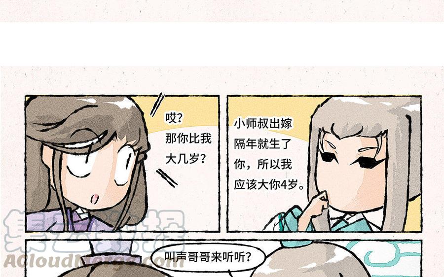 《小王爷看开点》第103话 叫哥哥 第21页