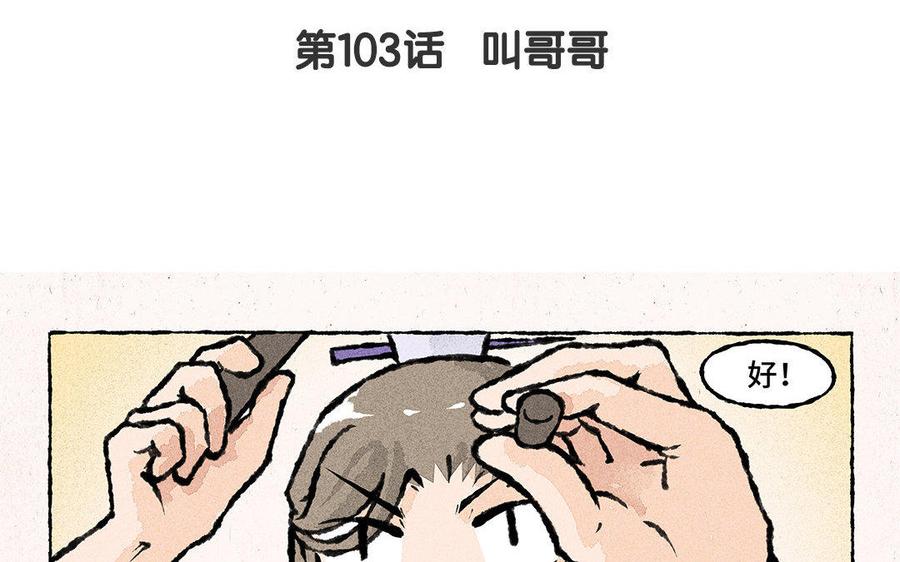 《小王爷看开点》第103话 叫哥哥 第4页