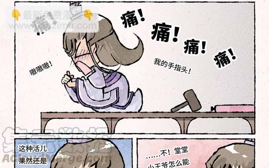 《小王爷看开点》第103话 叫哥哥 第7页