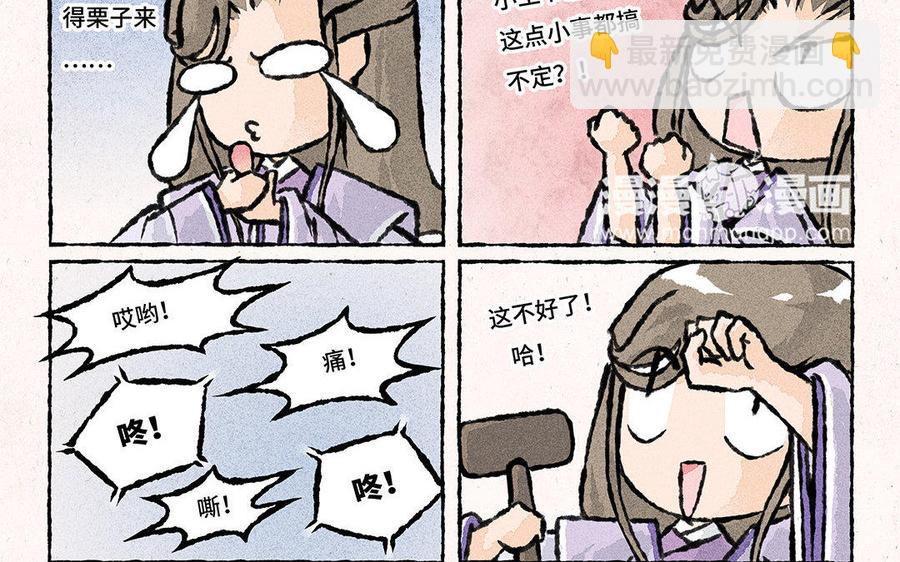 《小王爷看开点》第103话 叫哥哥 第8页