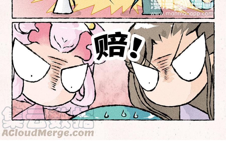 《小王爷看开点》第102话 不赔？请家长！ 第13页
