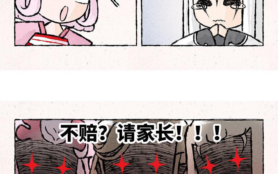 《小王爷看开点》第102话 不赔？请家长！ 第16页