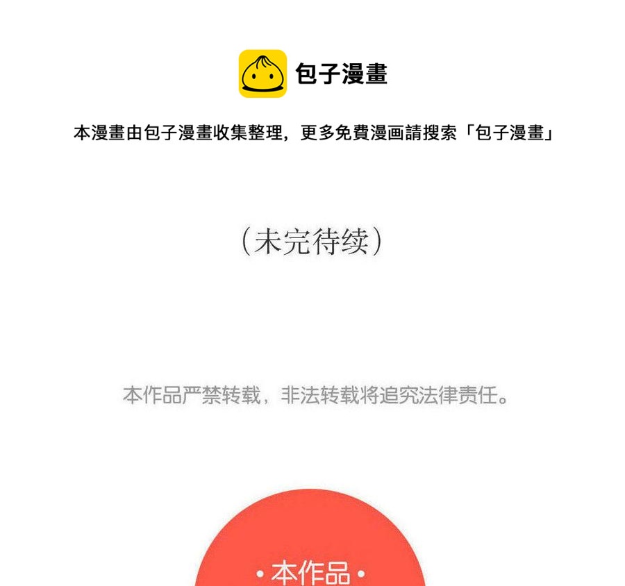 《小王爷看开点》第102话 不赔？请家长！ 第24页