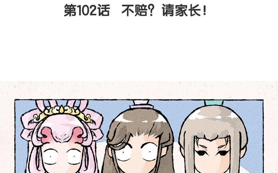 《小王爷看开点》第102话 不赔？请家长！ 第4页