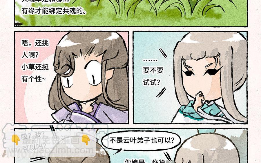 《小王爷看开点》第105话 你咬我？！ 第17页