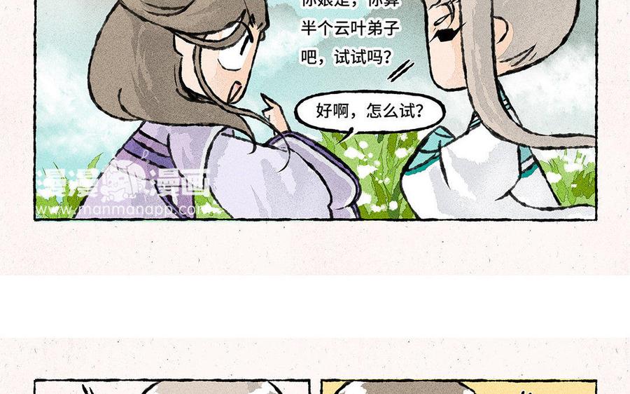 《小王爷看开点》第105话 你咬我？！ 第18页