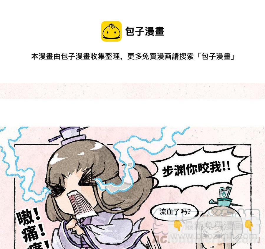 《小王爷看开点》第105话 你咬我？！ 第21页