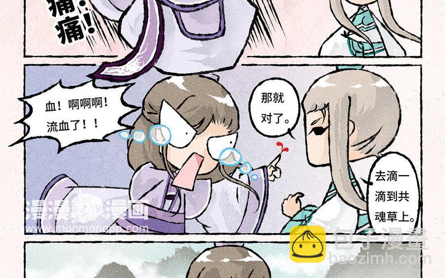 《小王爷看开点》第105话 你咬我？！ 第22页