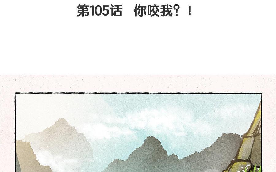 《小王爷看开点》第105话 你咬我？！ 第4页