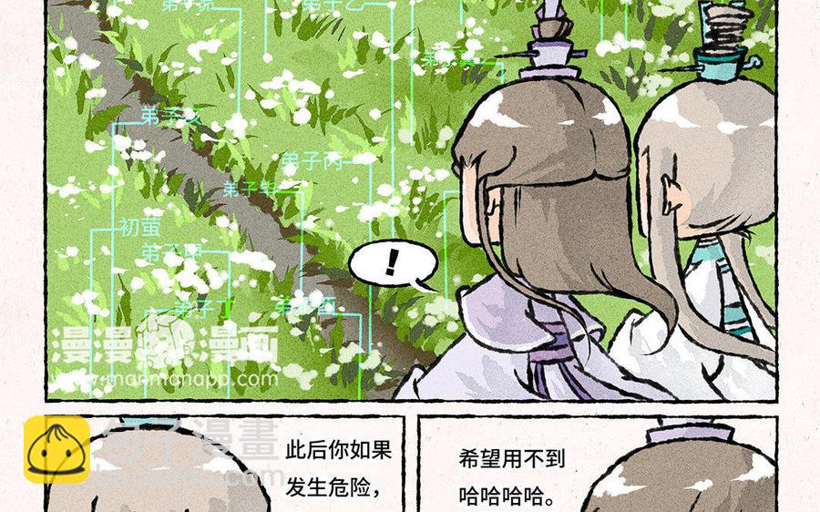 《小王爷看开点》第106话 风景虽好，注意安全 第10页