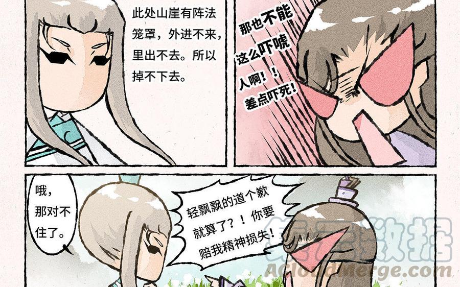 《小王爷看开点》第106话 风景虽好，注意安全 第19页