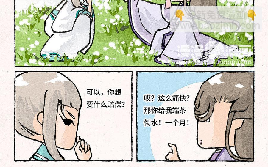 《小王爷看开点》第106话 风景虽好，注意安全 第20页