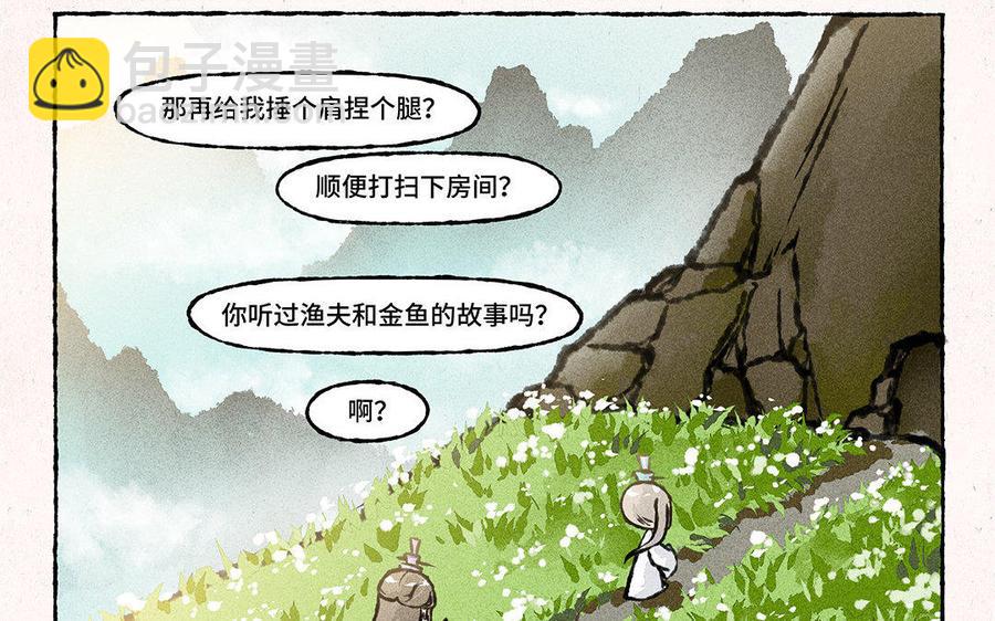 《小王爷看开点》第106话 风景虽好，注意安全 第22页