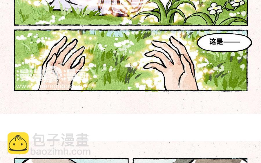《小王爷看开点》第106话 风景虽好，注意安全 第6页
